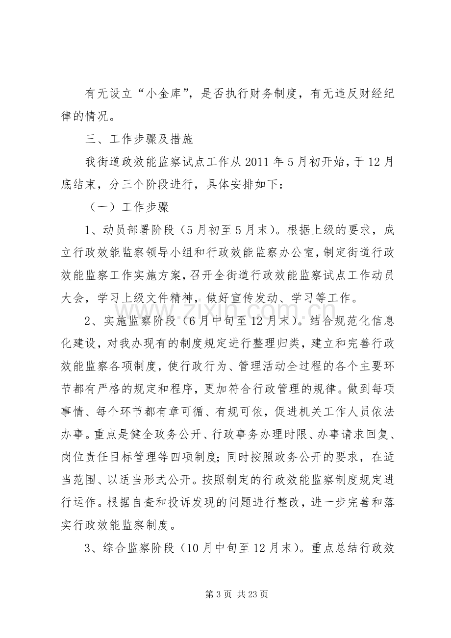 行政效能监察工作方案.docx_第3页