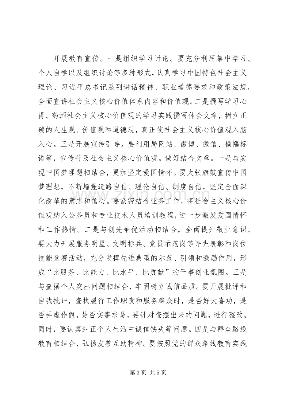 县旅游局践行社会主义核心价值观活动方案.docx_第3页