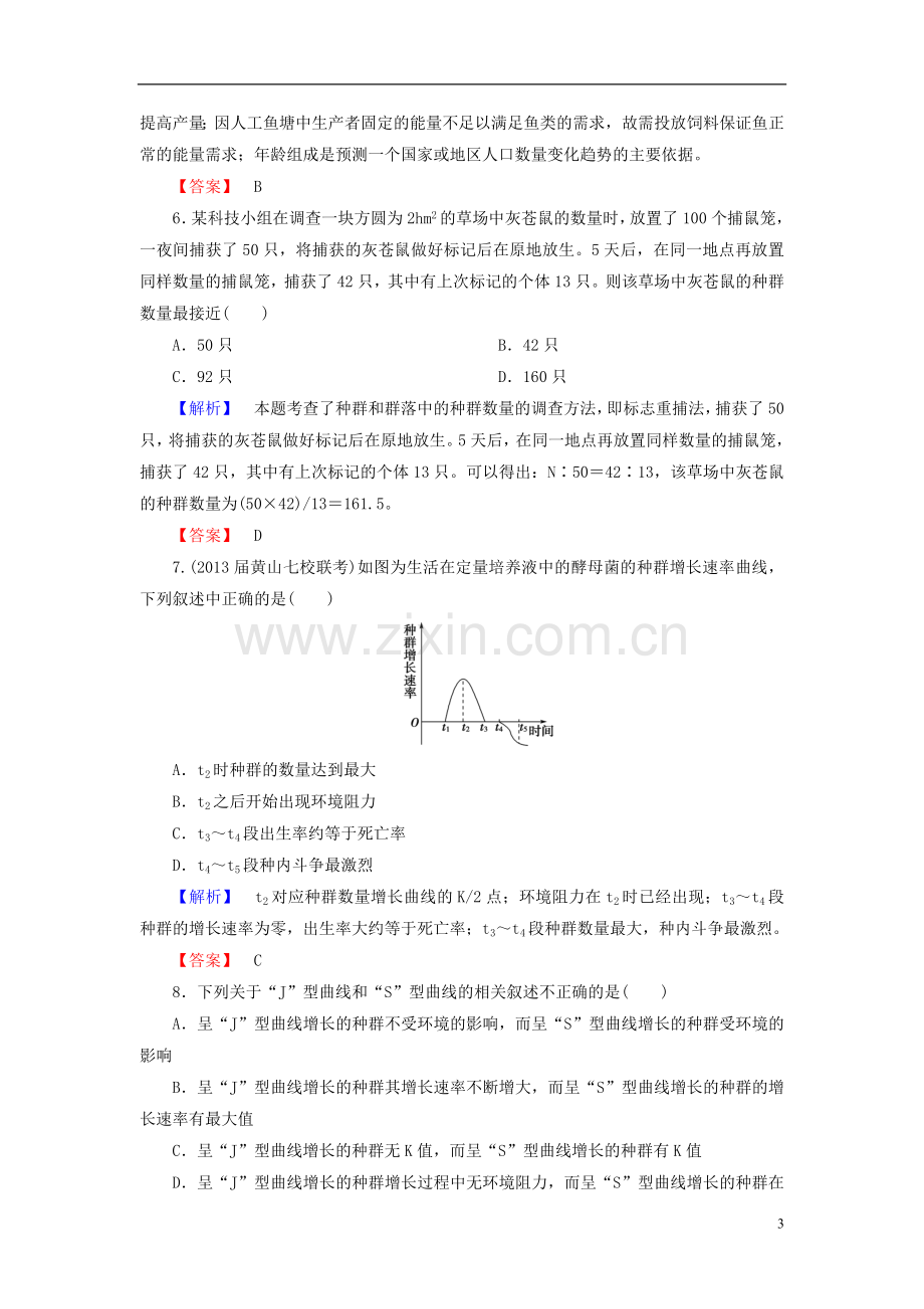 【课堂新坐标】(安徽专用)2014版高考生物一轮复习-课后作业29(含解析)新人教版必修3.doc_第3页