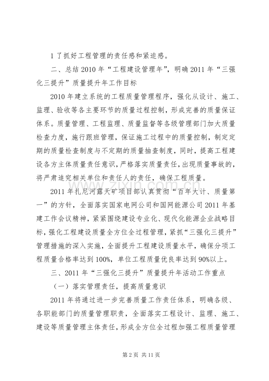 “三强化三提升”质量提升年活动方案.docx_第2页