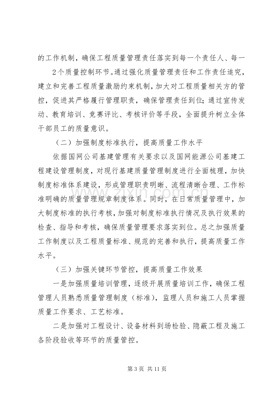 “三强化三提升”质量提升年活动方案.docx_第3页