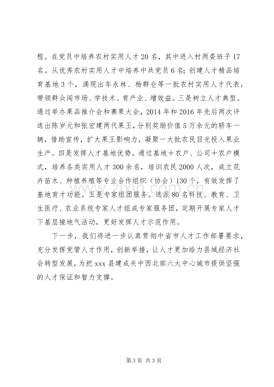 党委机制改革工作座谈会上的发言材料提纲.docx_第3页