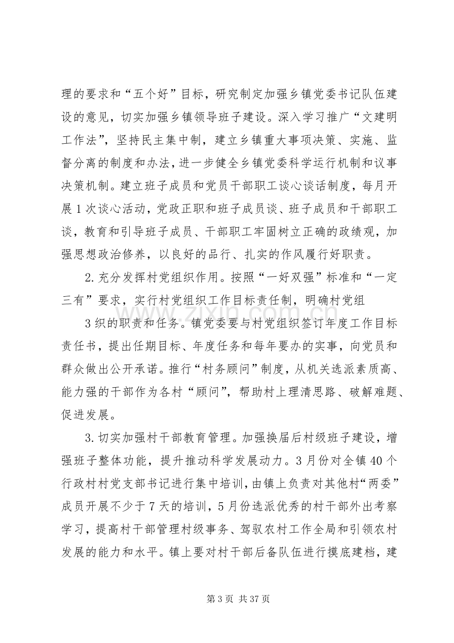 XX市麦积区渭南镇基层组织建设年活动方案.docx_第3页