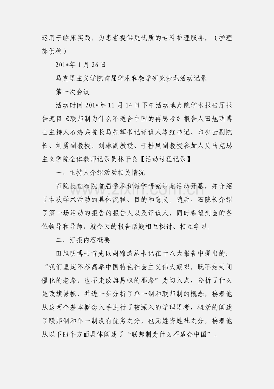 伤口造口护理学术沙龙纪实.docx_第2页