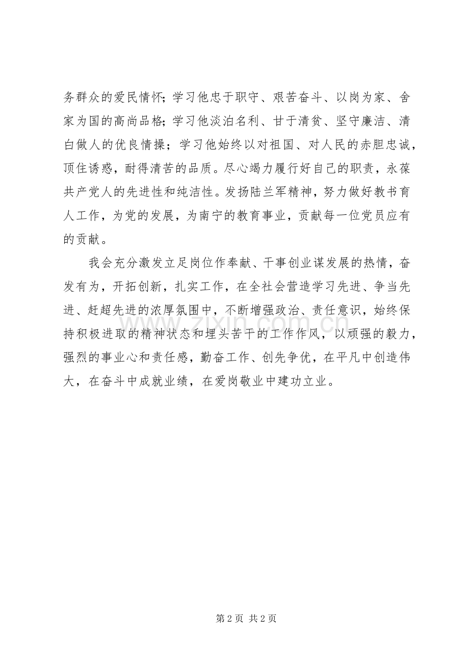 陆兰军先进事迹学习体会感想 .docx_第2页