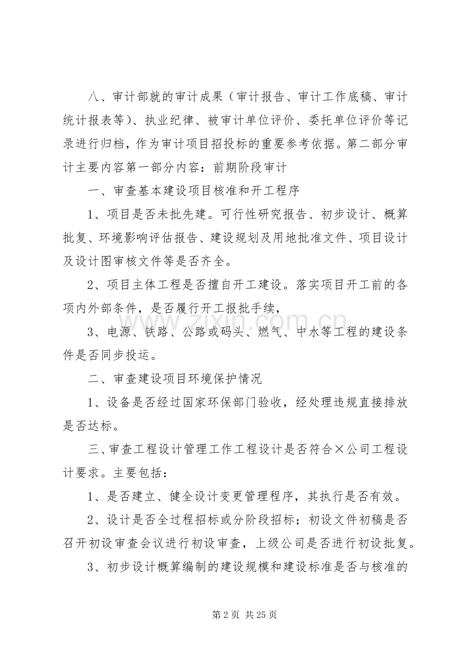 路全过程跟踪审计方案 .docx_第2页