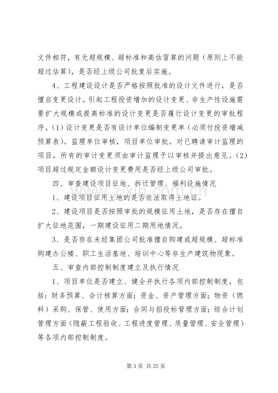 路全过程跟踪审计方案 .docx_第3页