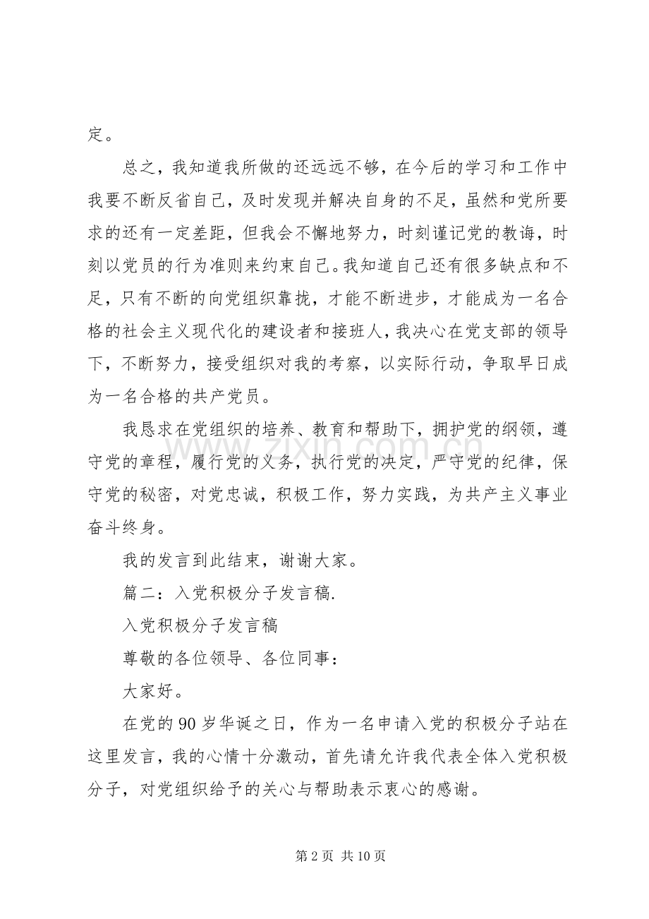 积极分子发言稿范文.docx_第2页