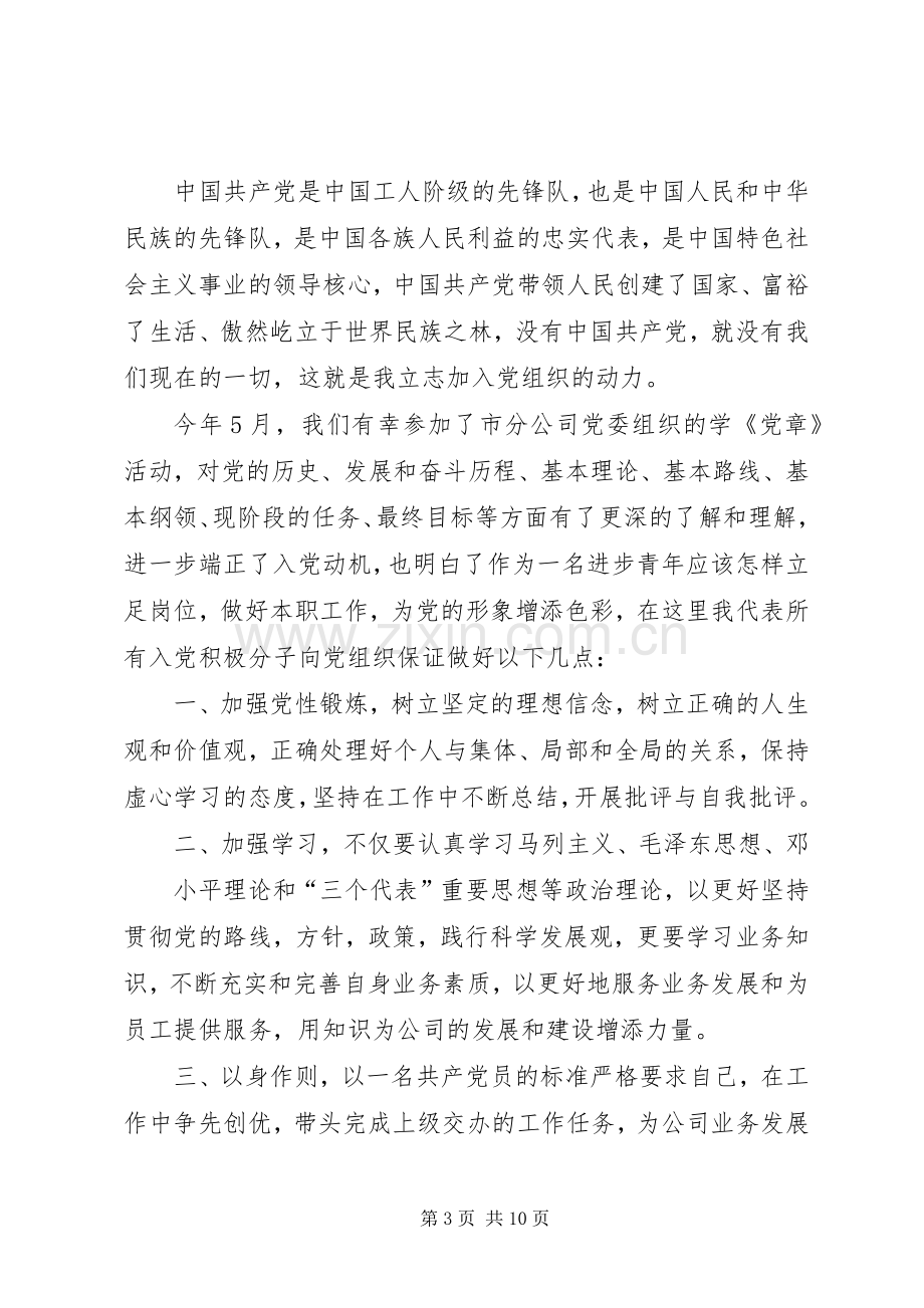 积极分子发言稿范文.docx_第3页