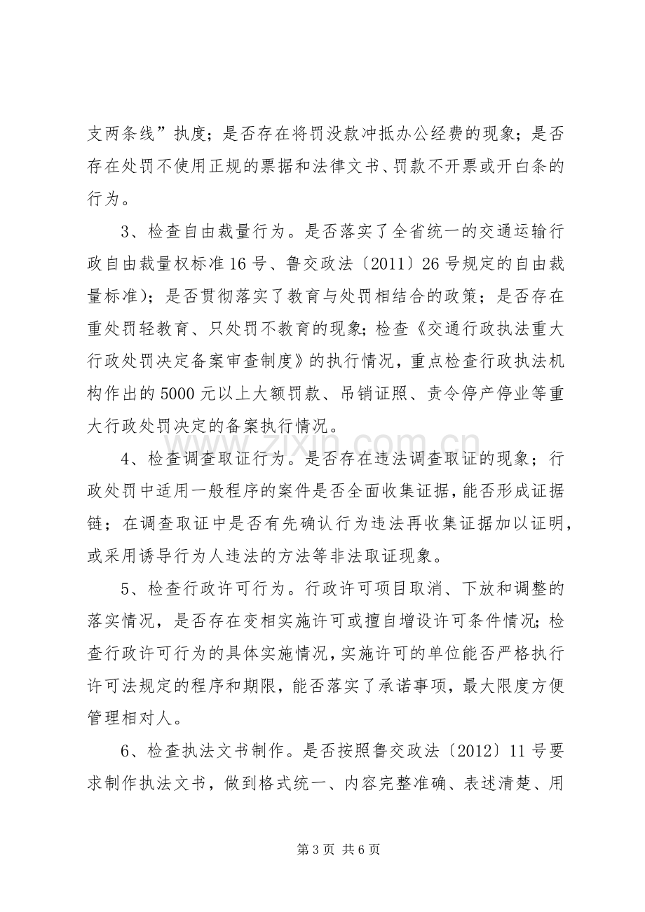 交通运输执法监查工作实施方案.docx_第3页