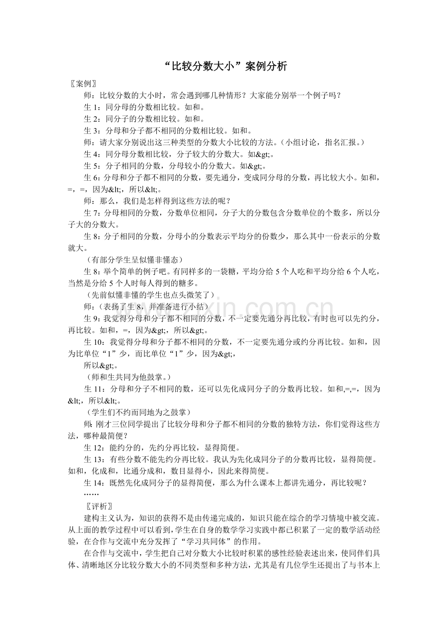 案例分析---比较分数大小.doc_第1页