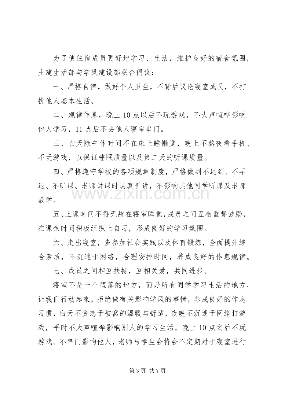 学风建设倡议书四篇.docx_第3页