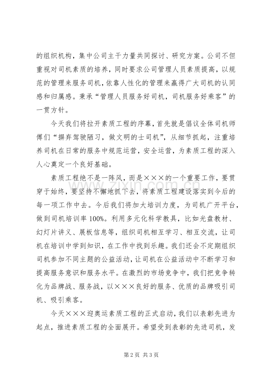 出租行业表彰大会领导讲话.docx_第2页