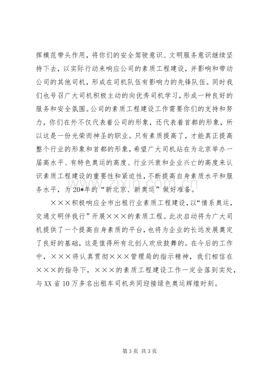 出租行业表彰大会领导讲话.docx_第3页