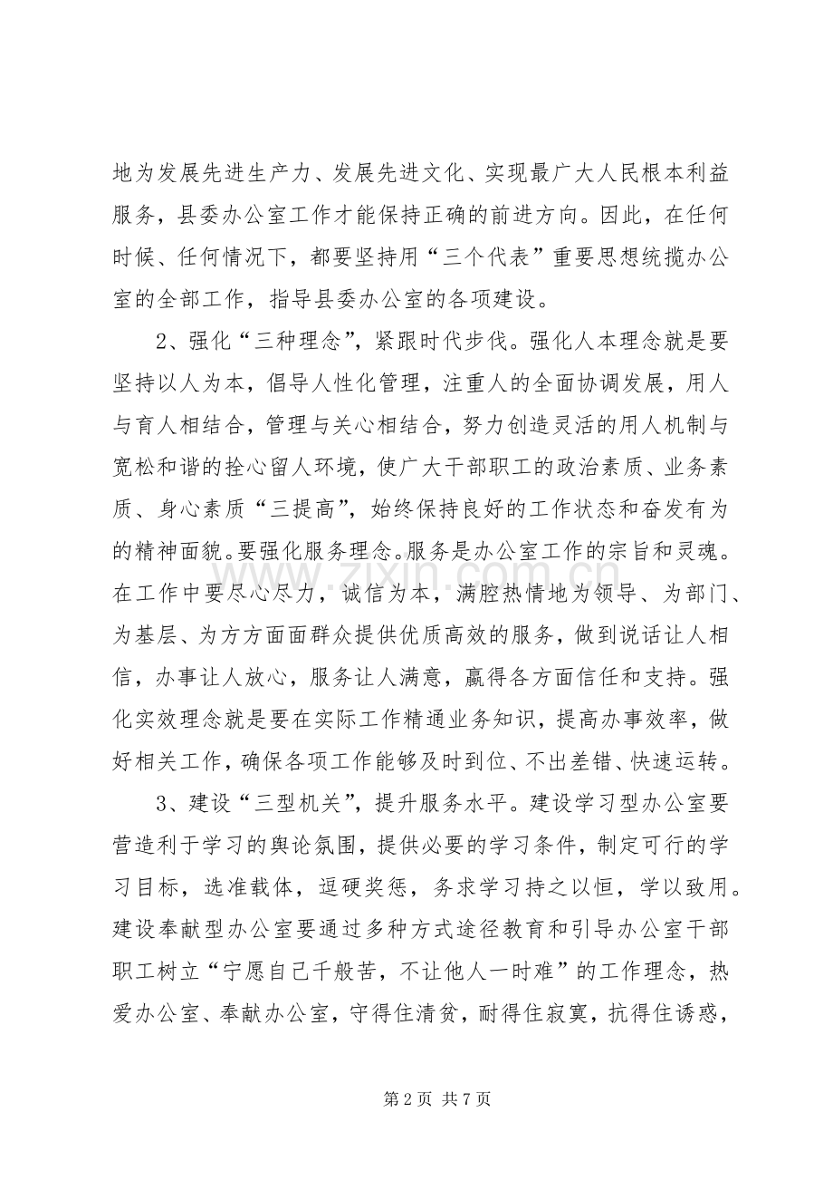 在党委办公室会议上的讲话.docx_第2页