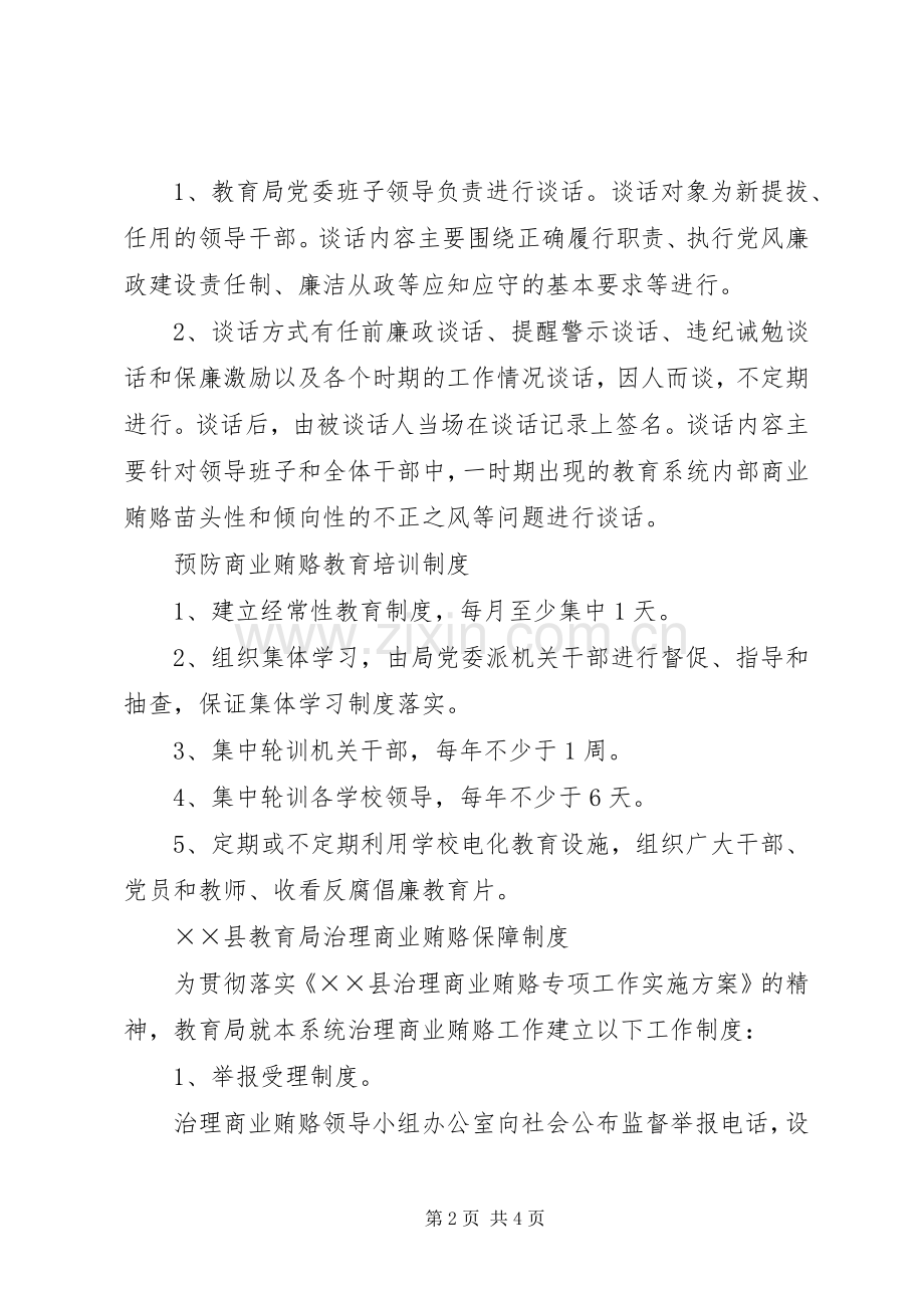 治理商业贿赂自查自纠方案 .docx_第2页