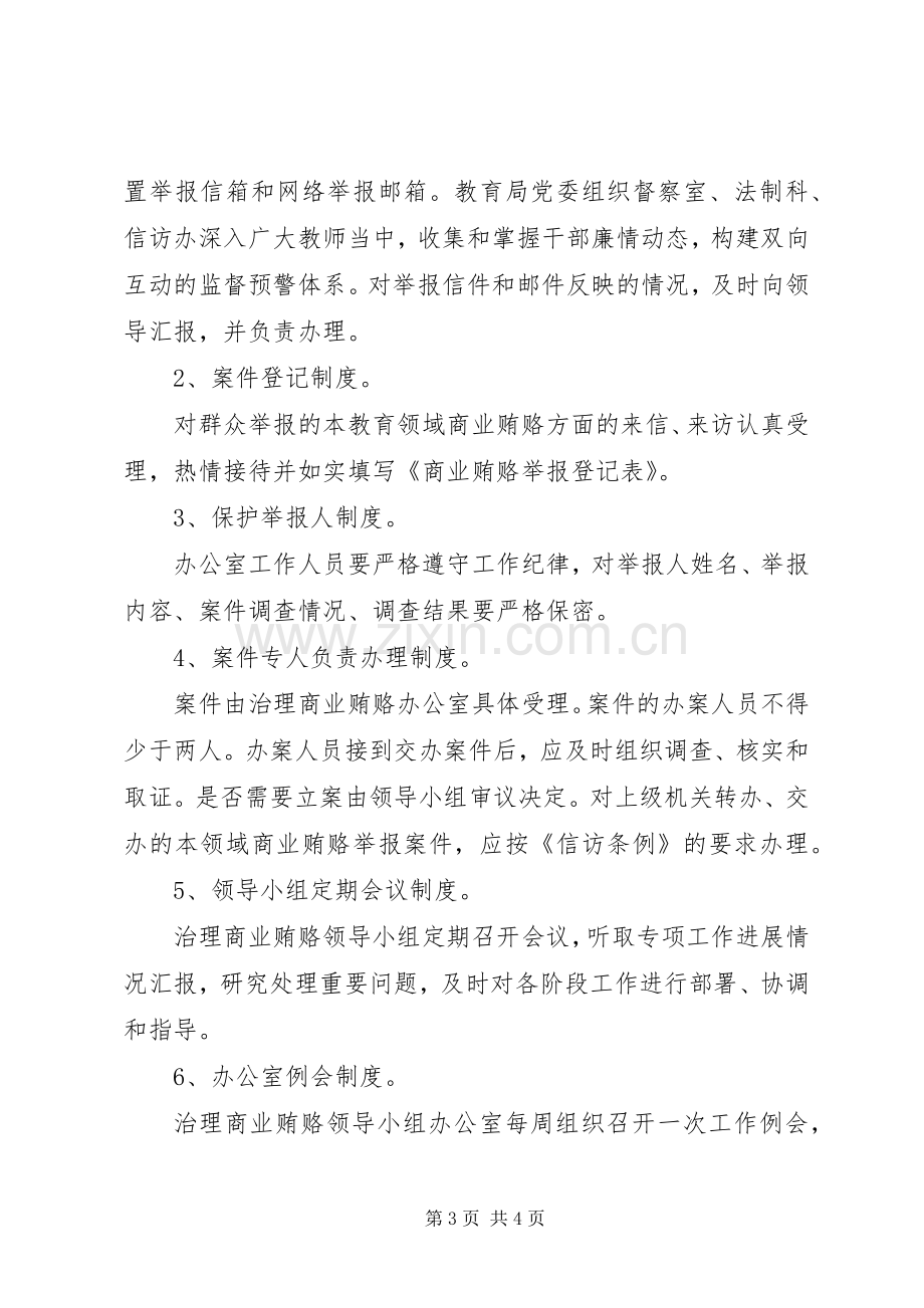 治理商业贿赂自查自纠方案 .docx_第3页