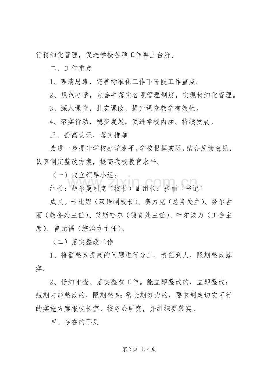 学校建设整改实施方案 .docx_第2页