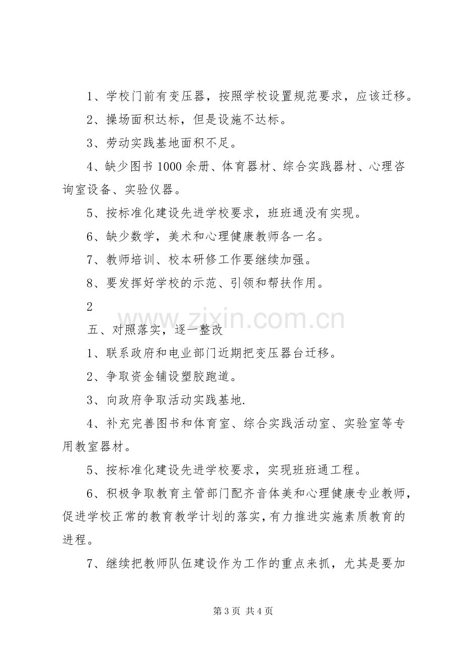 学校建设整改实施方案 .docx_第3页