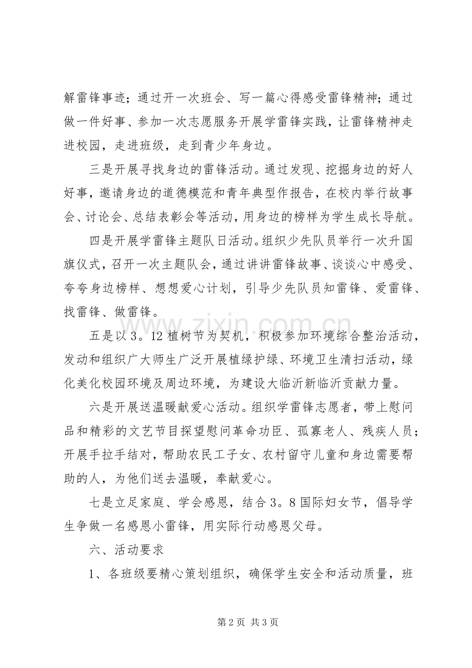 保朱小学XX年学雷锋主题教育月活动实施方案.docx_第2页