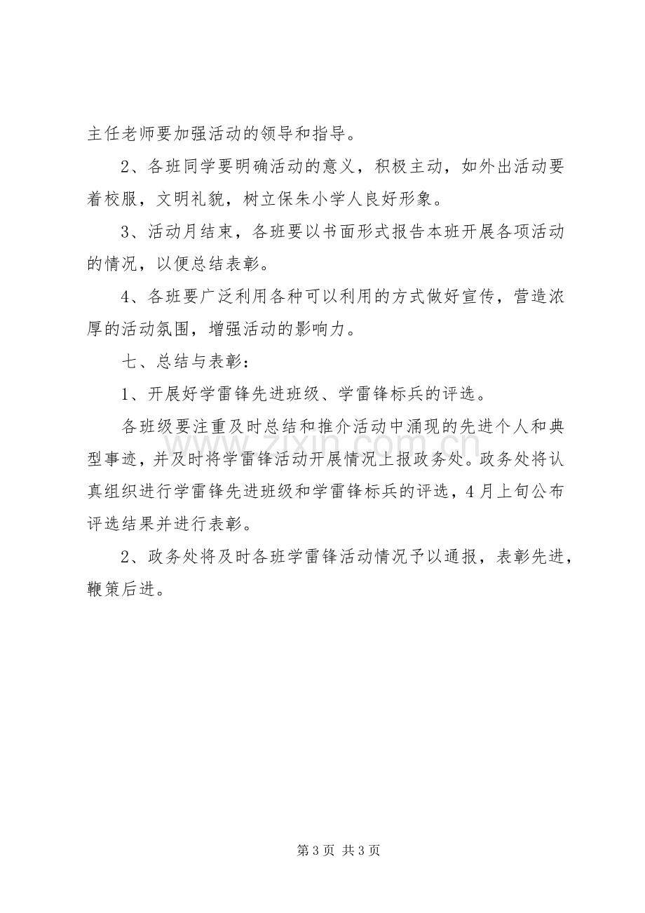 保朱小学XX年学雷锋主题教育月活动实施方案.docx_第3页