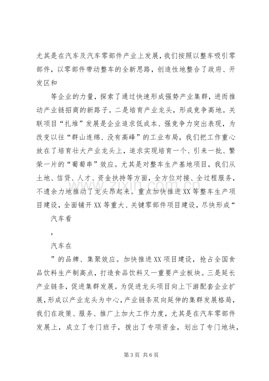 新型经济工作会讲话.docx_第3页