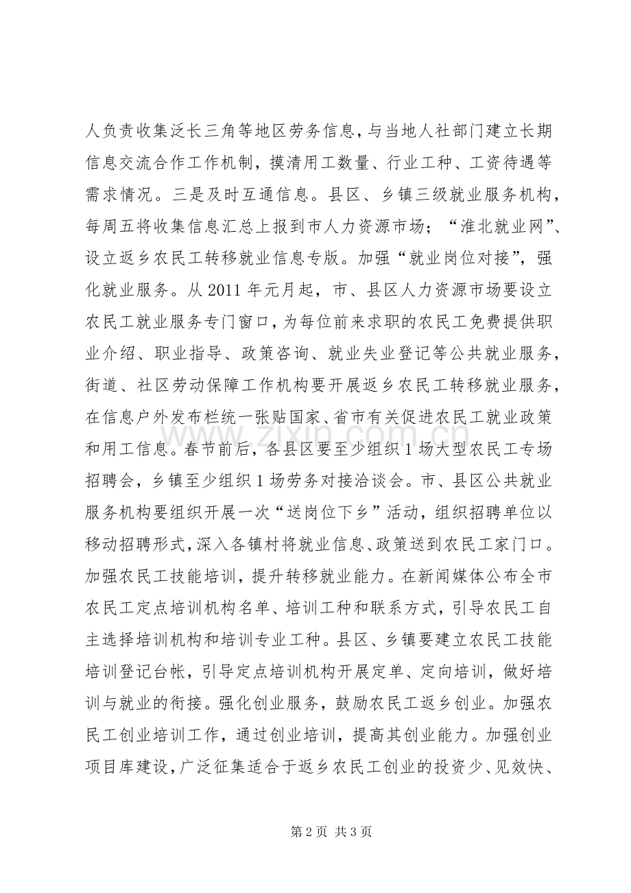 关于做好返乡农民工转移就业工作的方案.docx_第2页