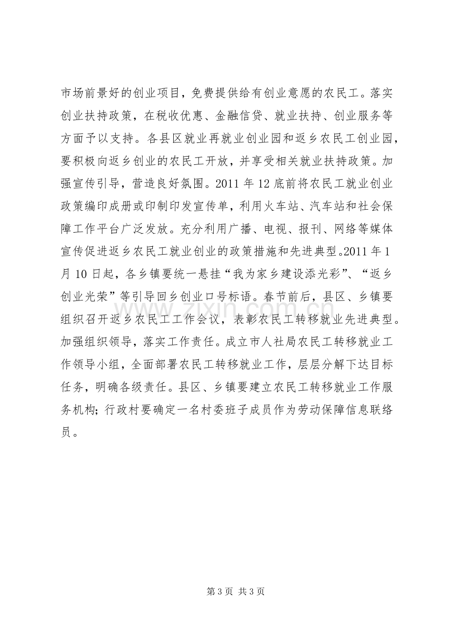 关于做好返乡农民工转移就业工作的方案.docx_第3页