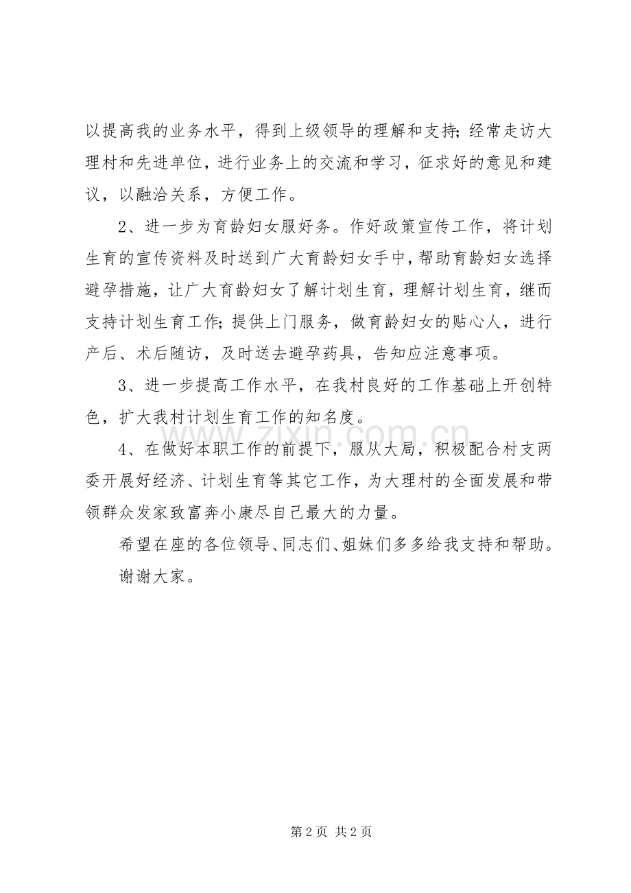 成立业委会倡议书.docx_第2页