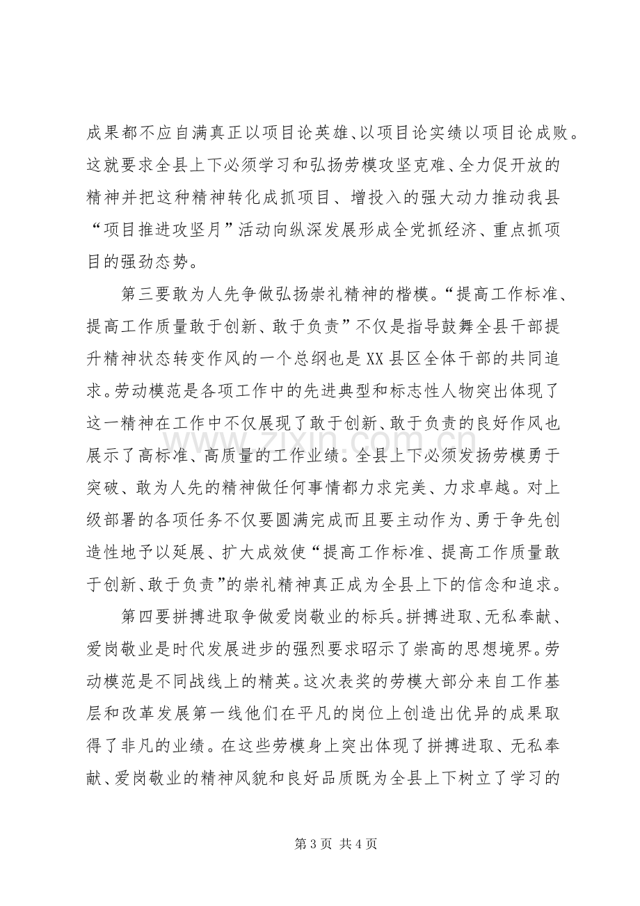 庆祝五一劳模表彰大会领导讲话稿.docx_第3页