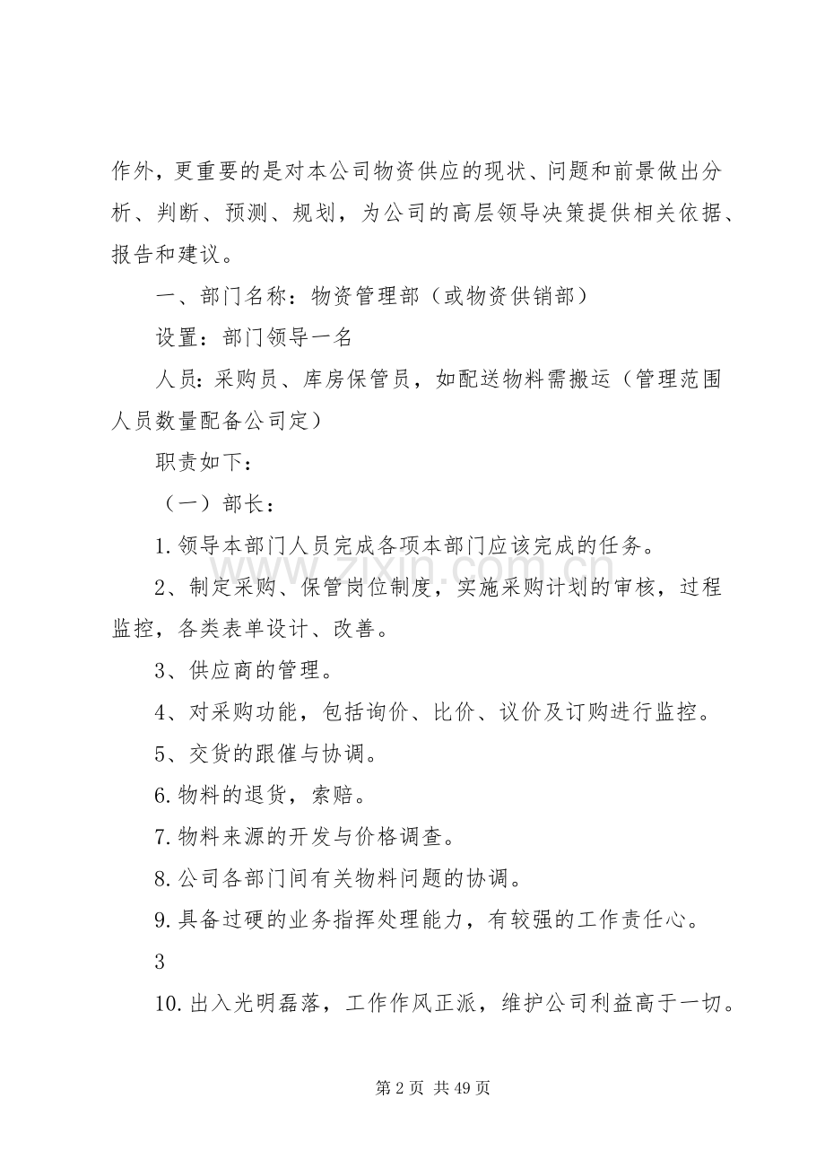 物资管理构想实施方案.docx_第2页