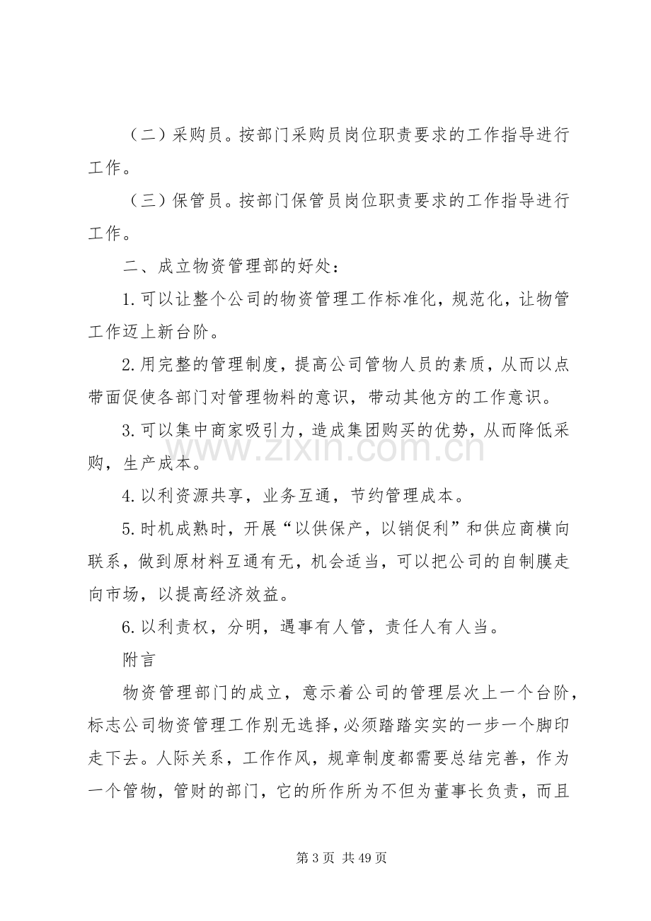 物资管理构想实施方案.docx_第3页