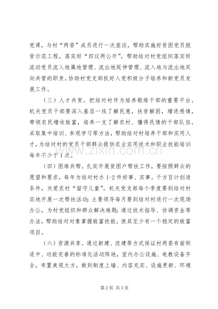 党支部开展结对共建活动实施方案.docx_第2页