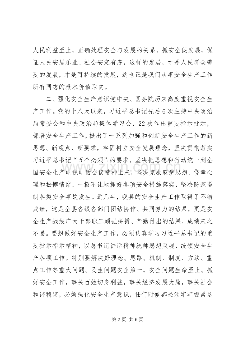 全县安全生产工作会议讲话稿.docx_第2页