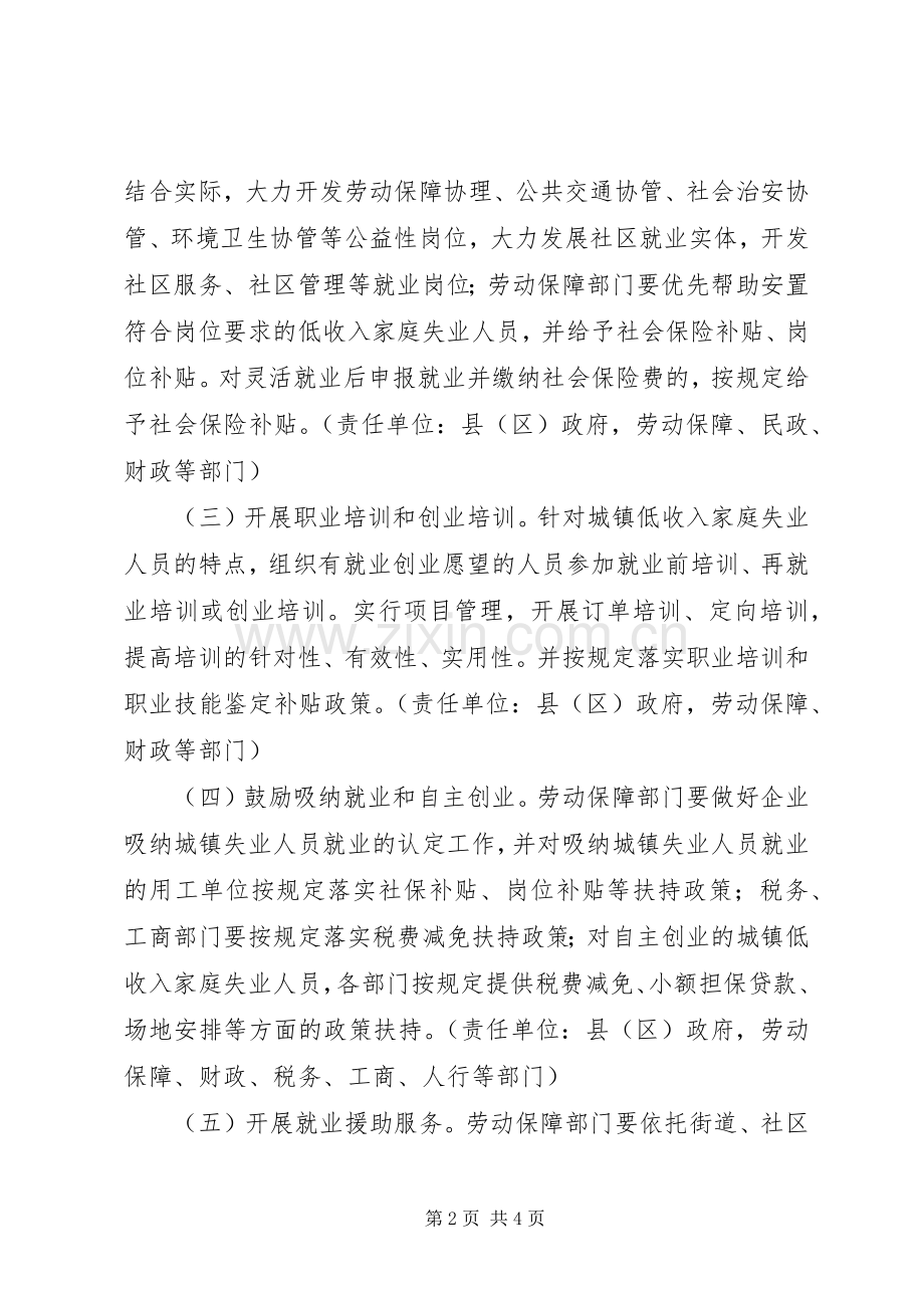 低收入失业人员就业工作实施方案.docx_第2页