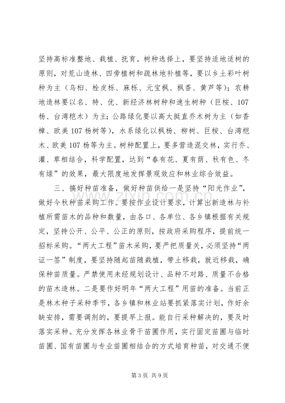 林业局局长在全县城周绿化和绿色通道建设工作会上的讲话.docx_第3页