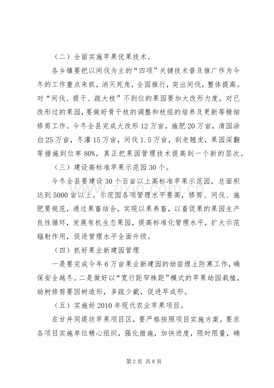 果业监管工作实施方案.docx_第2页