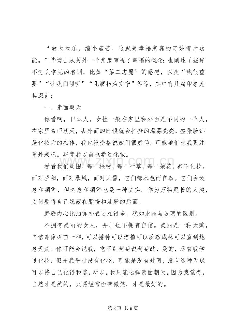 毕淑敏文章读后感 .docx_第2页