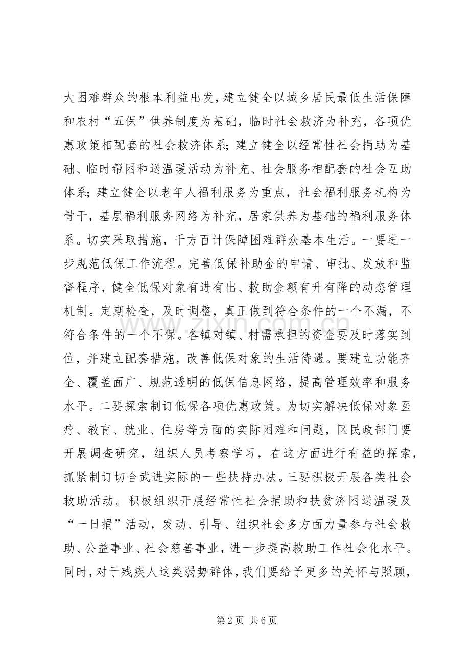 在全区民政工作会议上的讲话.docx_第2页