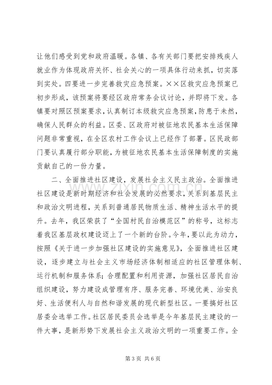 在全区民政工作会议上的讲话.docx_第3页