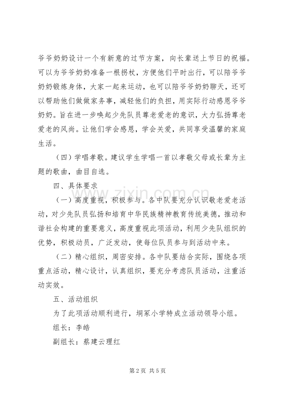 孝文化体验活动实施方案.docx_第2页