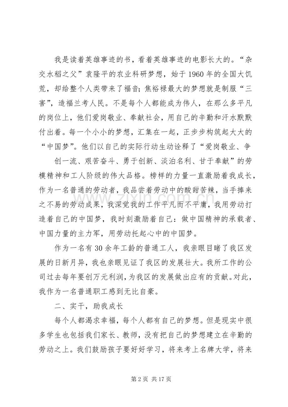 真抓实干梦想成真(劳模座谈会上的发言).docx_第2页