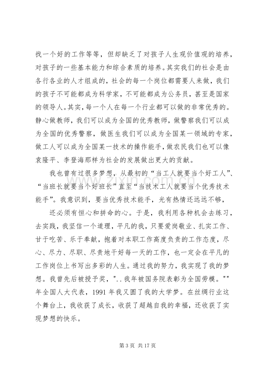 真抓实干梦想成真(劳模座谈会上的发言).docx_第3页