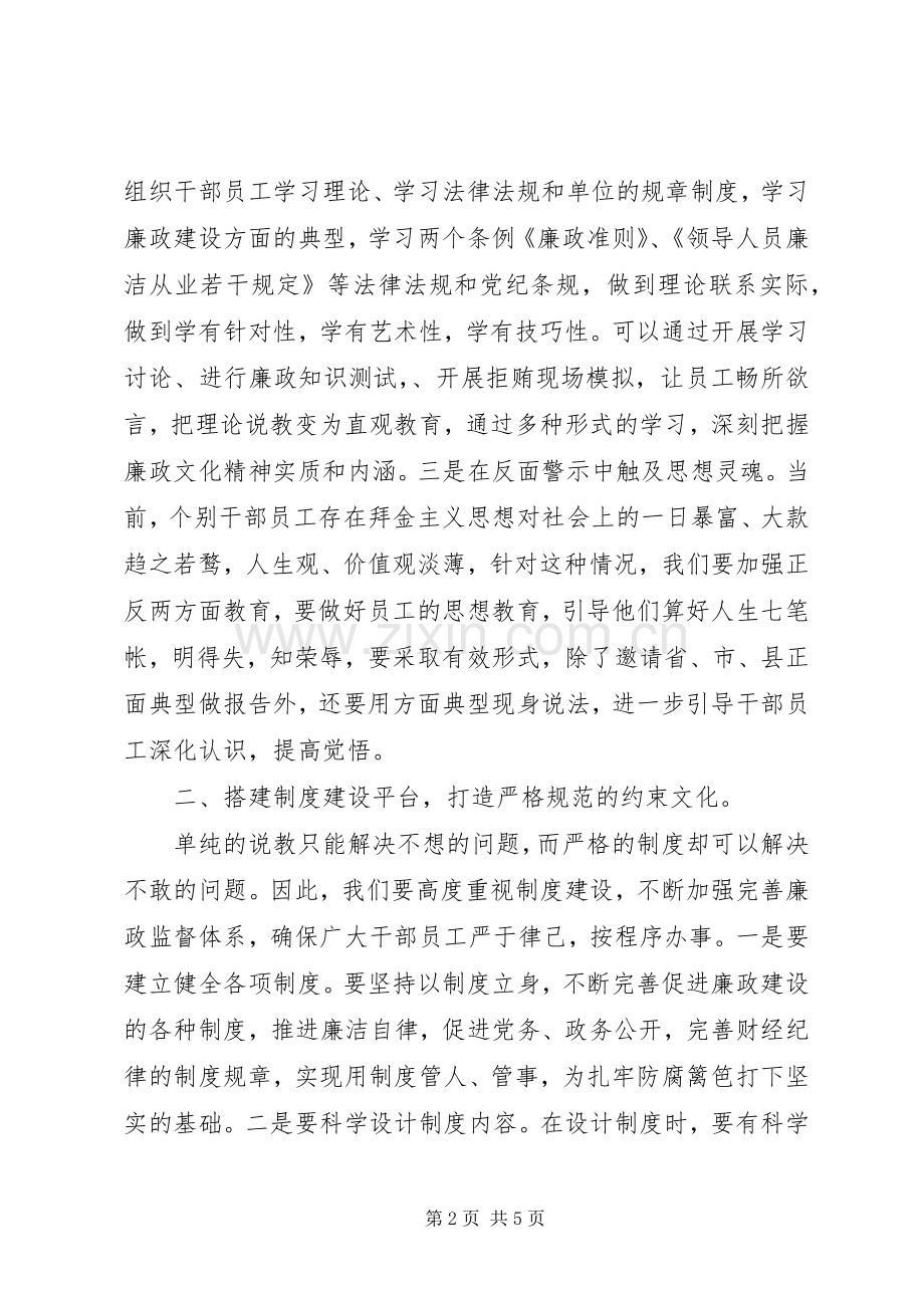 廉政文化建设研讨会会议发言.docx_第2页