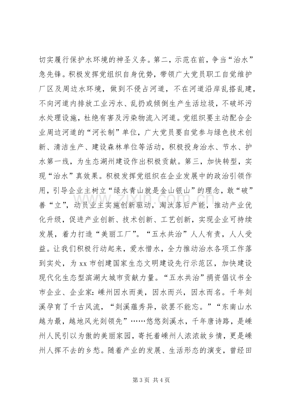 企业五水共治倡议书.docx_第3页