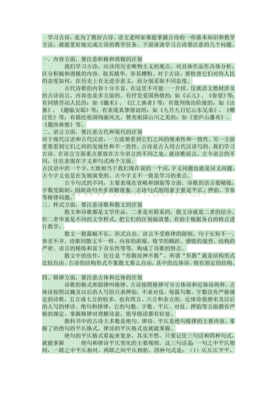 怎样学习古诗.doc_第1页