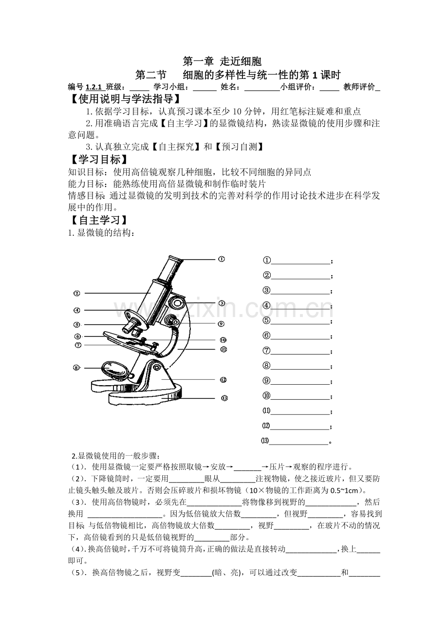 高一生物学案3.doc_第1页