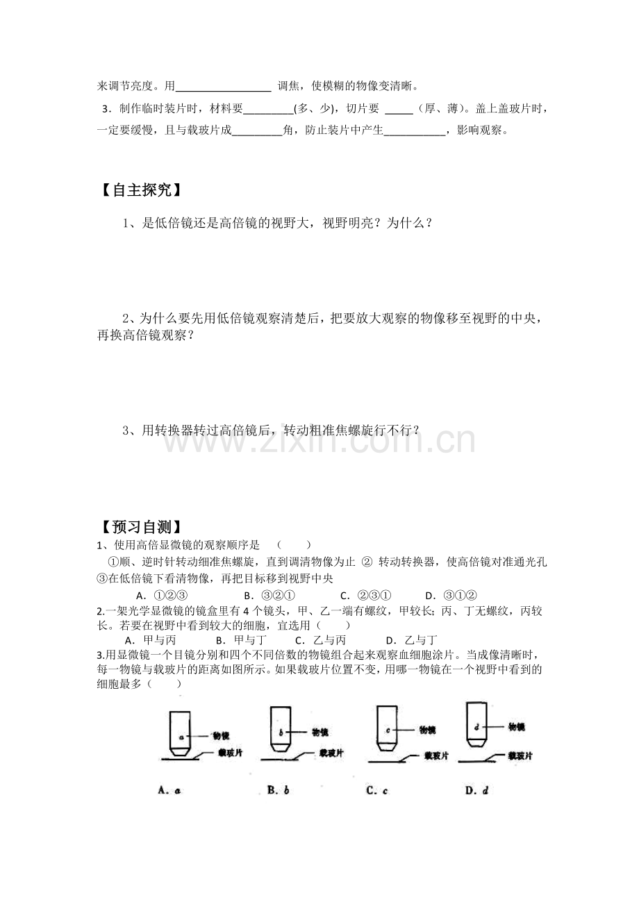 高一生物学案3.doc_第2页