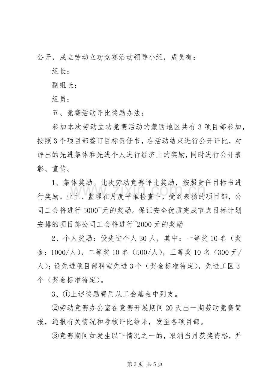 劳动竞赛活动实施方案 .docx_第3页