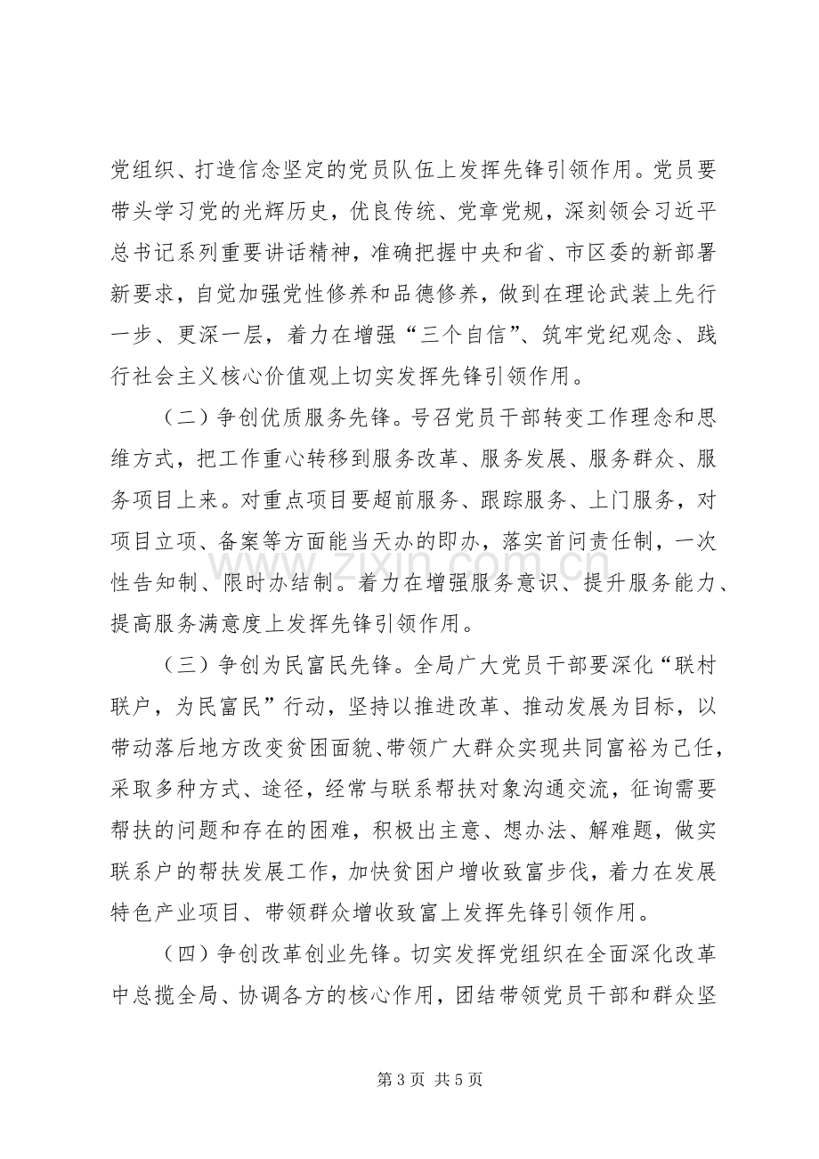 发改委专项行动方案.docx_第3页